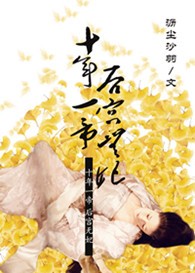 十年一帝，后宫无妃